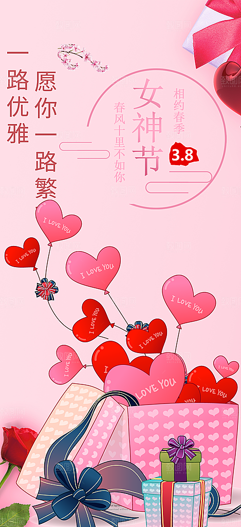38节女神节妇女节海报