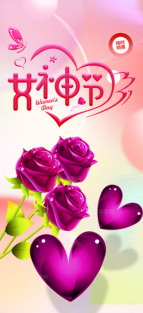 美丽女神节妇女节海报