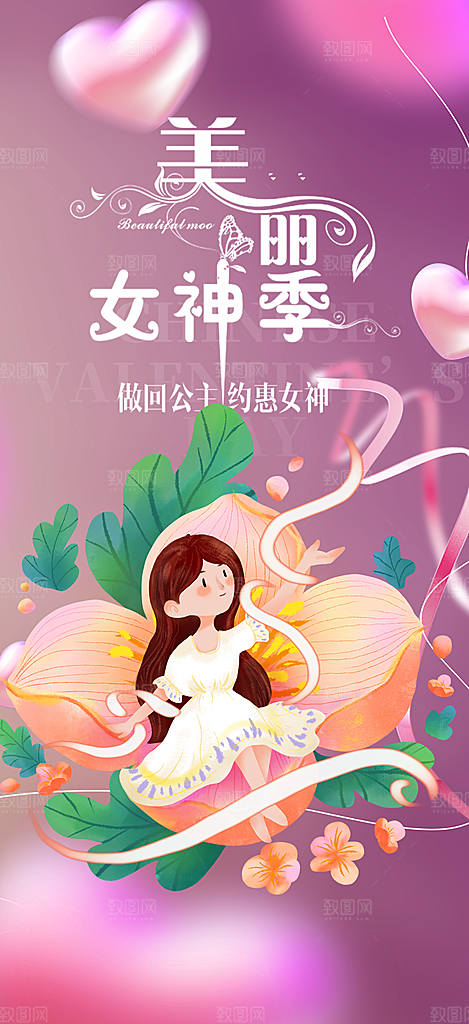 美丽女神节妇女节海报