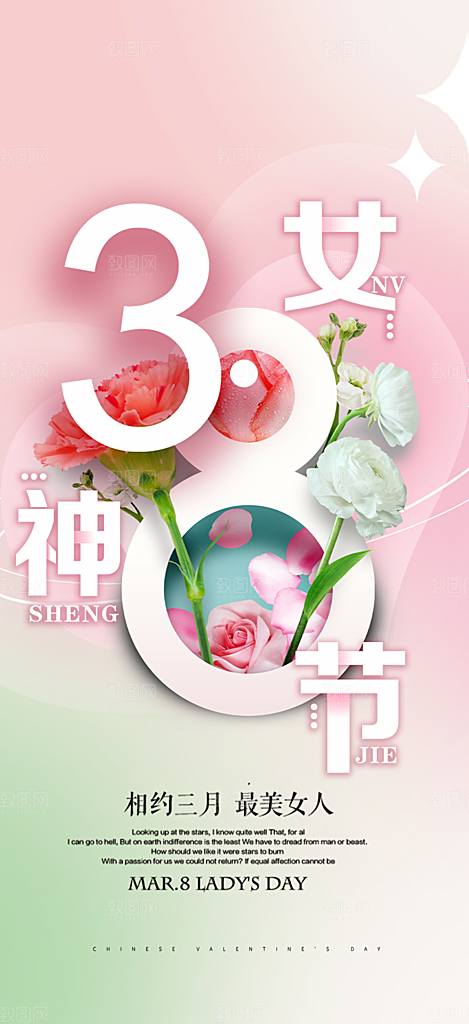 美丽女神节妇女节海报