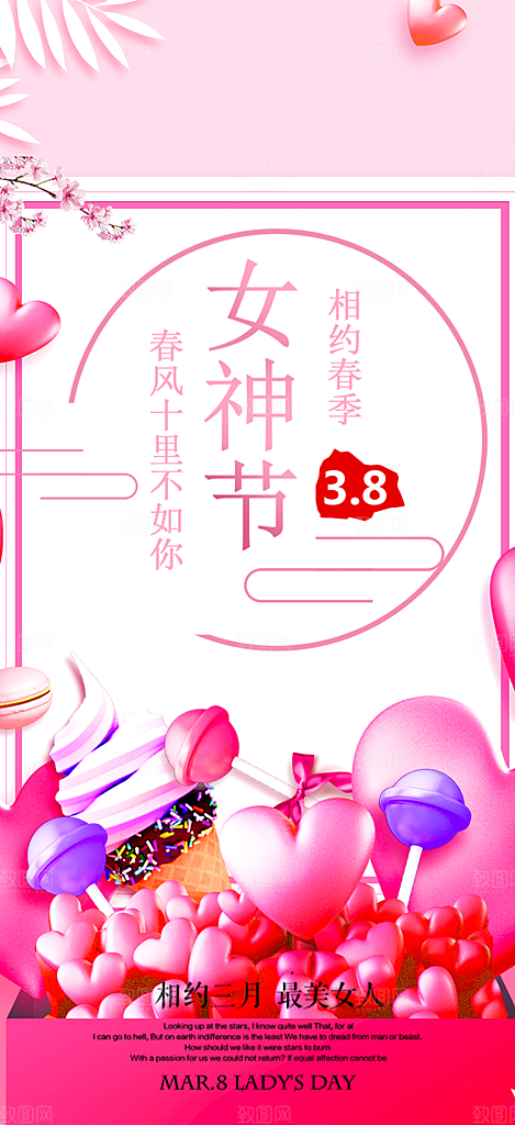 美丽女神节妇女节海报