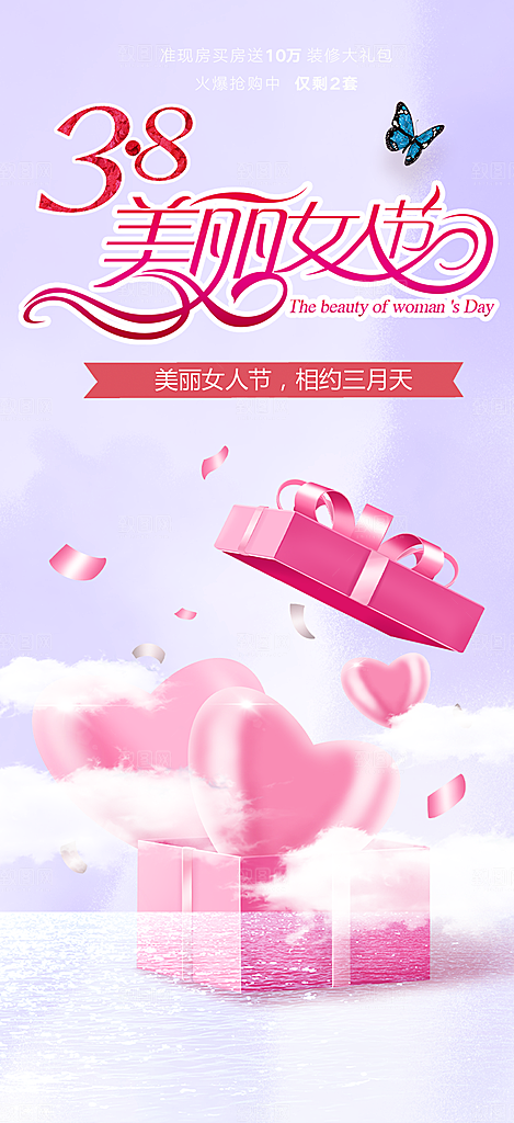 美丽女神节妇女节海报