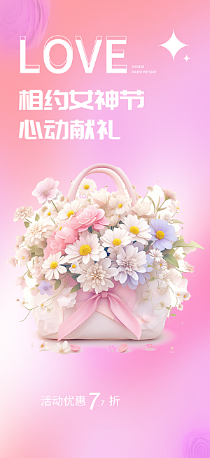 美丽女神节妇女节海报