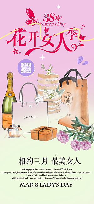 美丽女神节妇女节海报