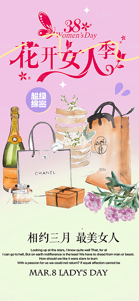 美丽女神节妇女节海报