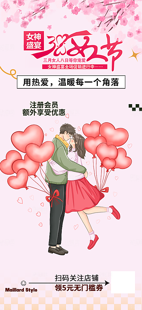 美丽女神节妇女节海报