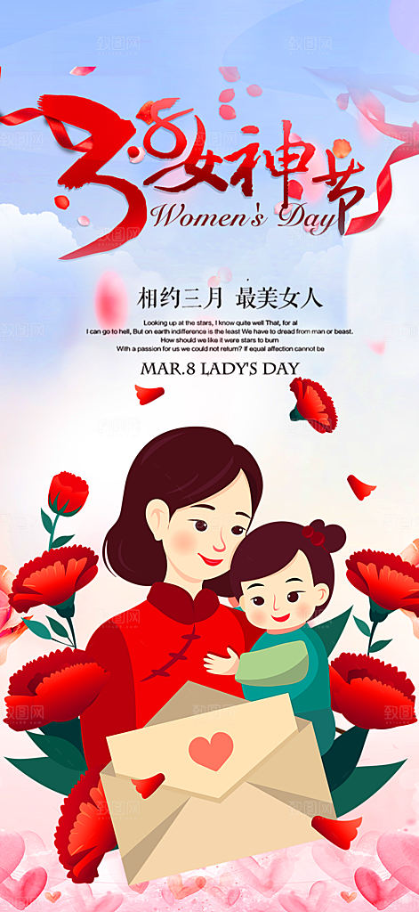 美丽女神节妇女节海报
