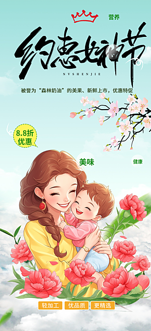 美丽女神节妇女节海报