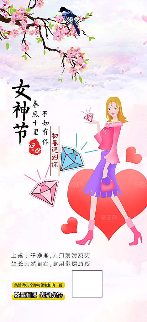 美丽女神节妇女节海报