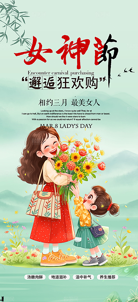 美丽女神节妇女节海报