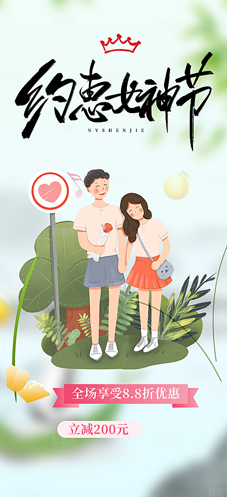 美丽女神节妇女节海报