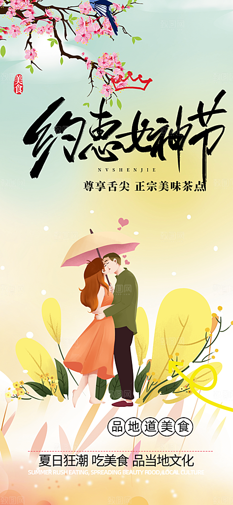 美丽女神节妇女节海报