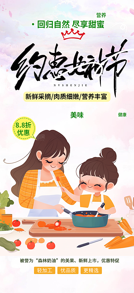 美丽女神节妇女节海报