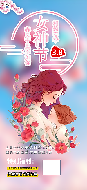 女神节妇女节海报