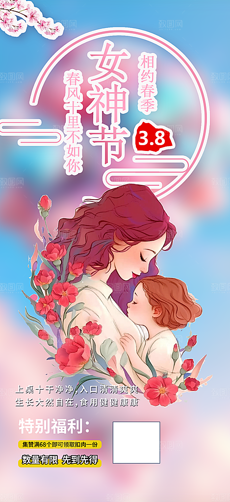 女神节妇女节海报