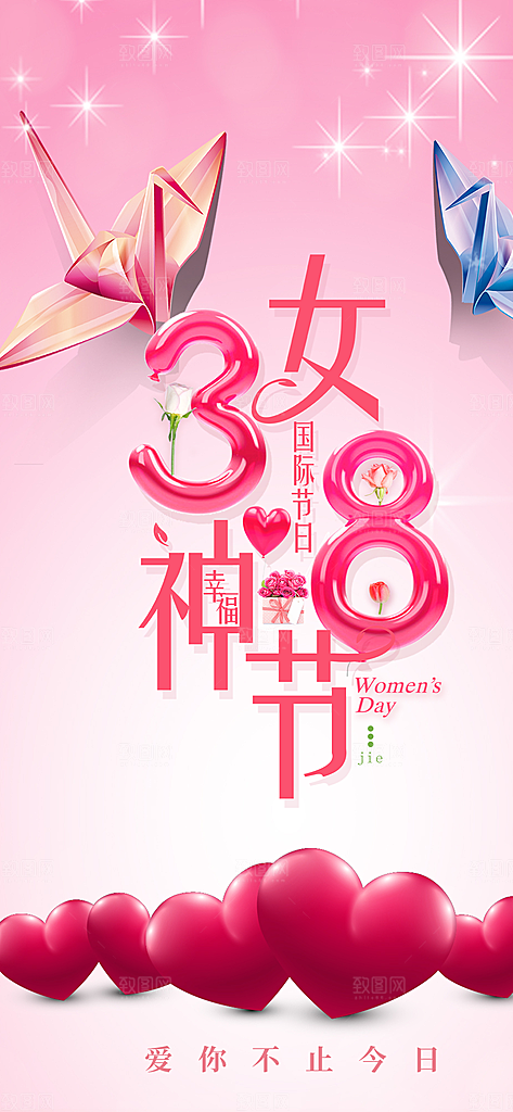 女神节妇女节海报