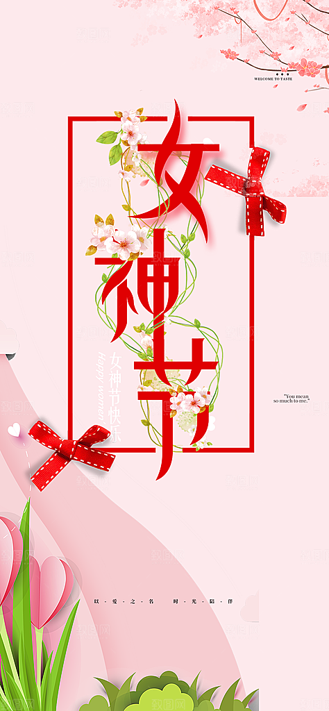 女神节妇女节海报