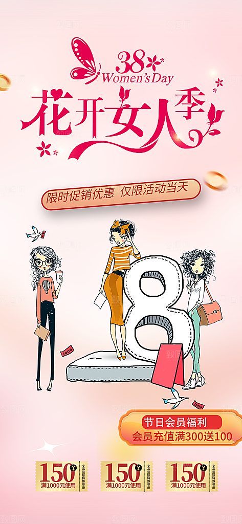 女神节妇女节海报