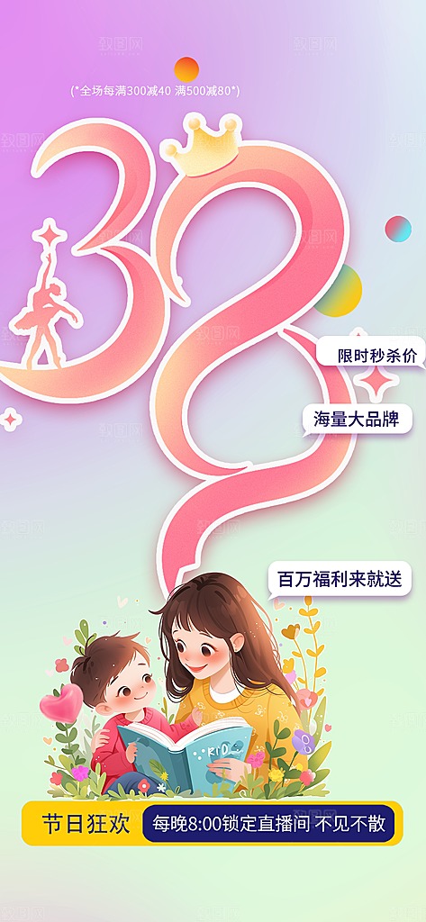 女神节妇女节海报