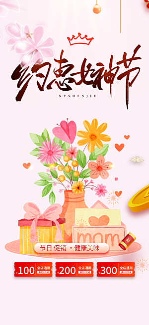 女神节妇女节海报