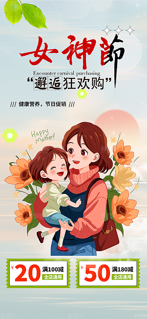 女神节妇女节海报