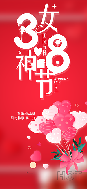 女神节妇女节海报