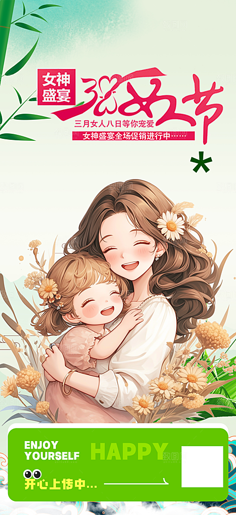 女神节妇女节海报