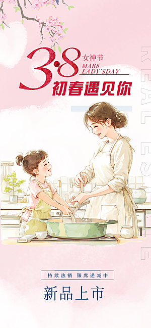 女神节妇女节海报