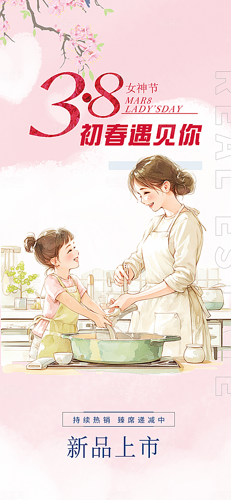 女神节妇女节海报