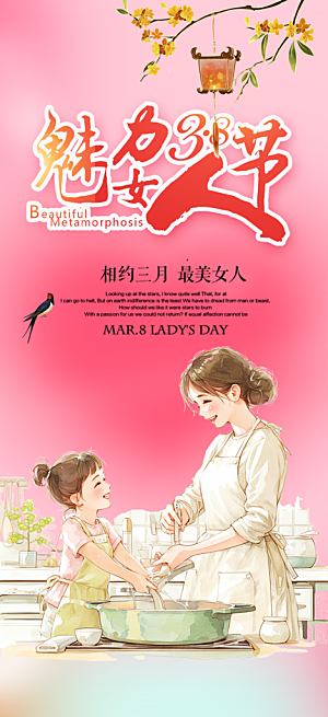 女神节妇女节海报