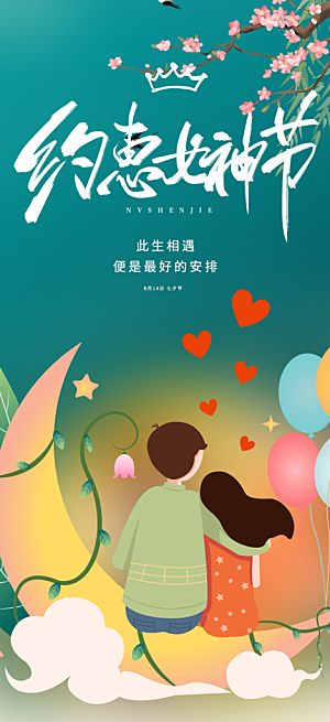 女神节妇女节海报