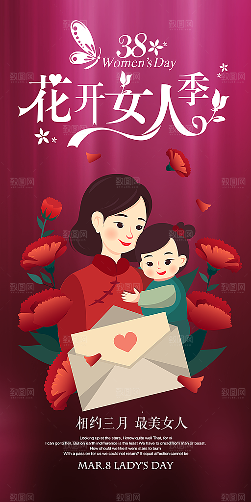 女神节妇女节海报