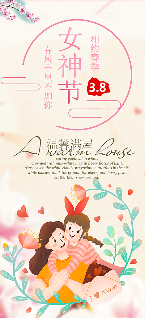 女神节妇女节海报