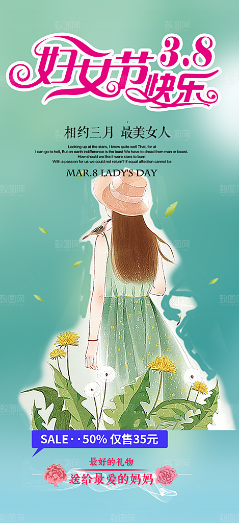 节日女神节妇女节海报