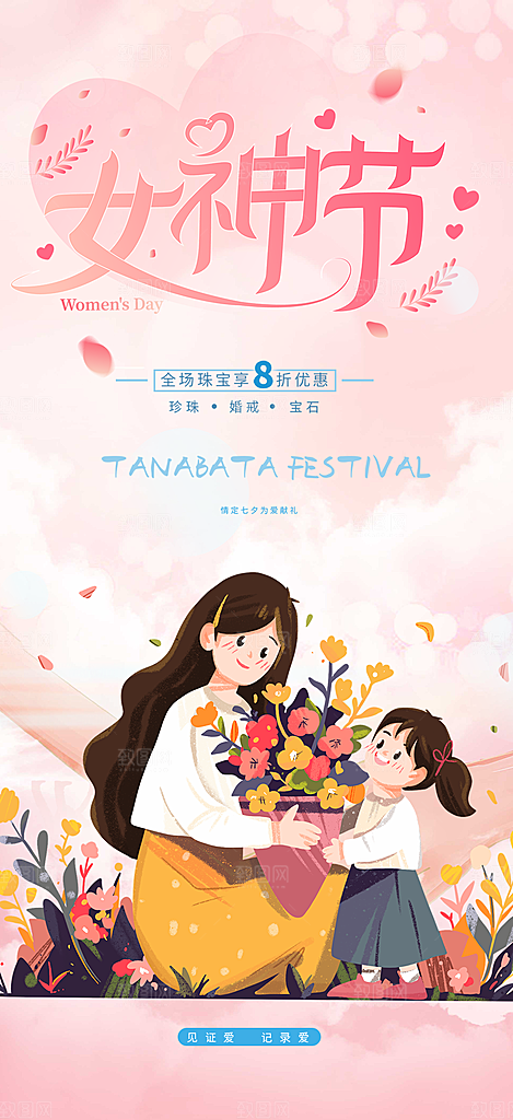 节日女神节妇女节海报