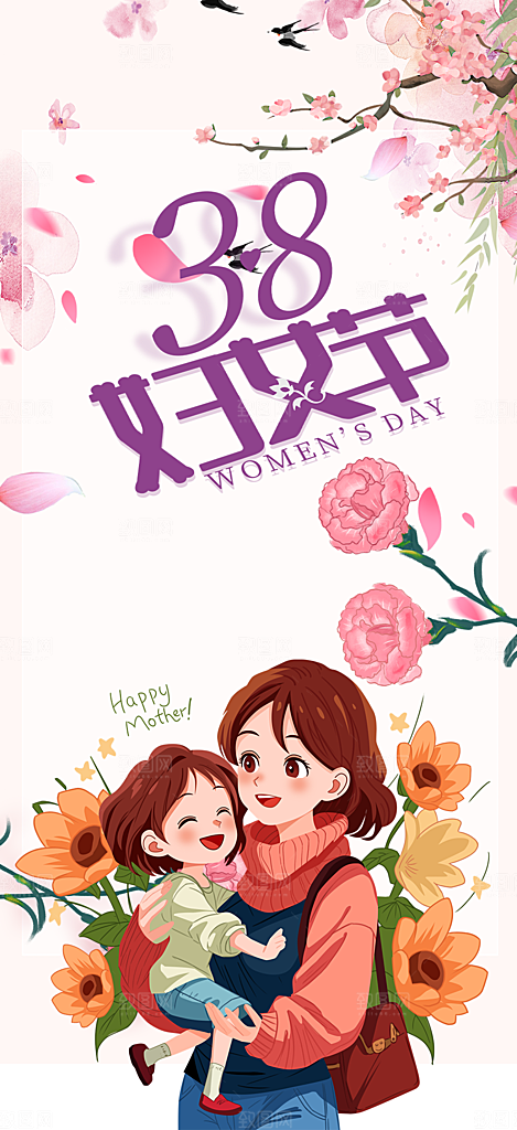 节日女神节妇女节海报