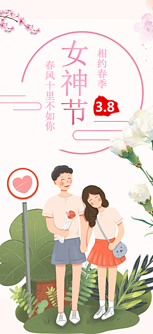 节日女神节妇女节海报