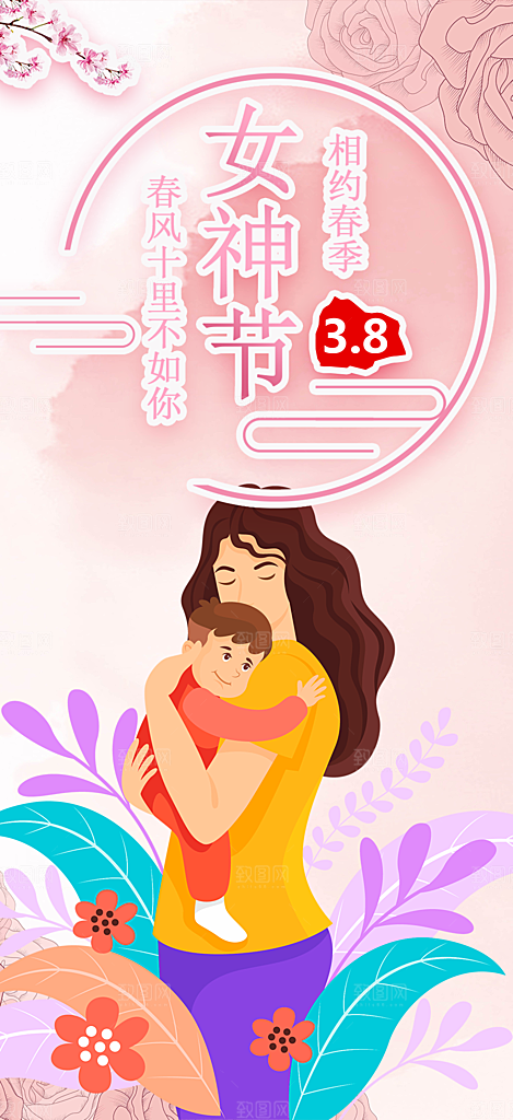 节日女神节妇女节海报