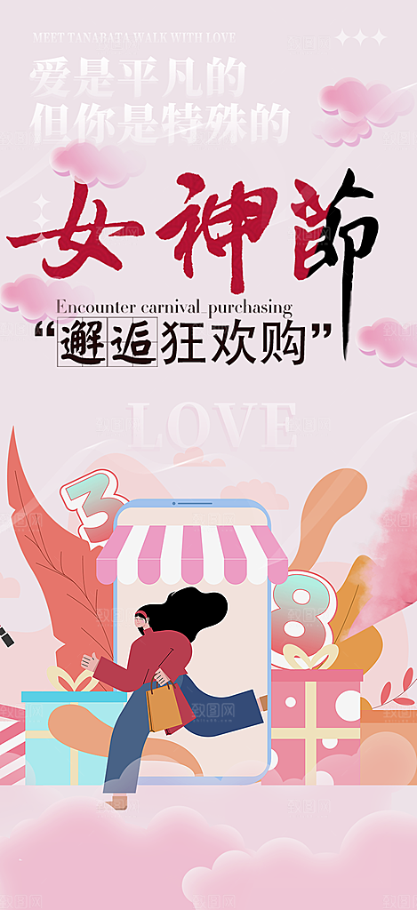 节日女神节妇女节海报