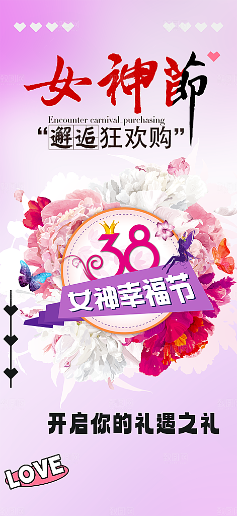 节日女神节妇女节海报