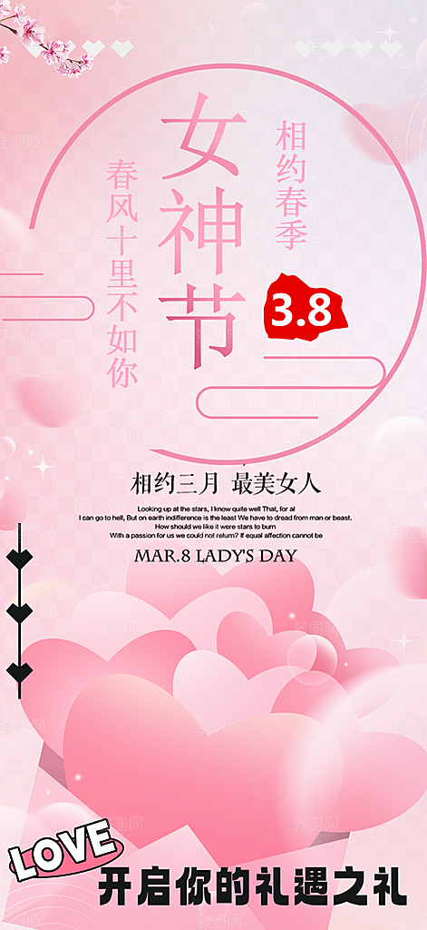 节日女神节妇女节海报