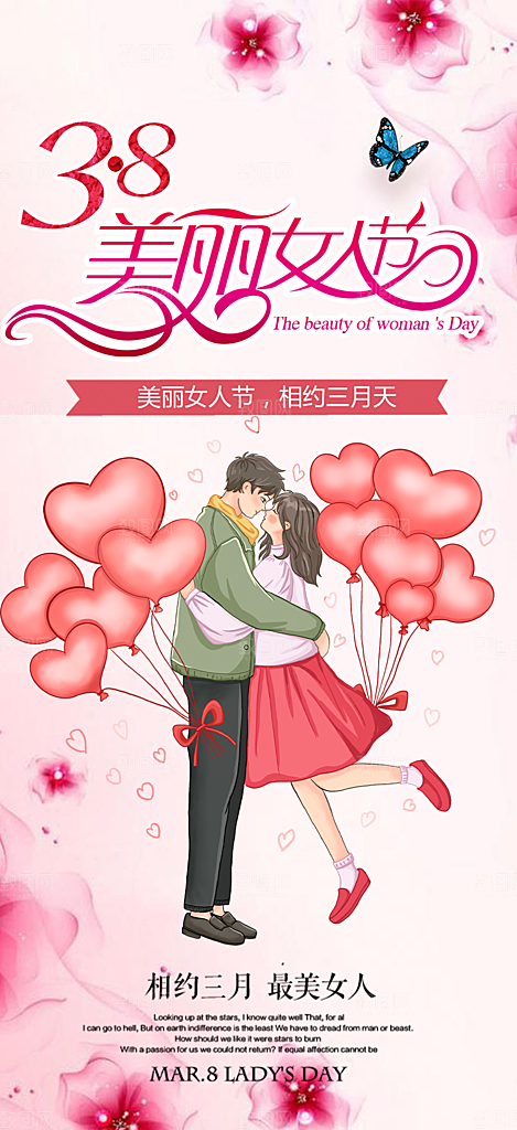节日女神节妇女节海报