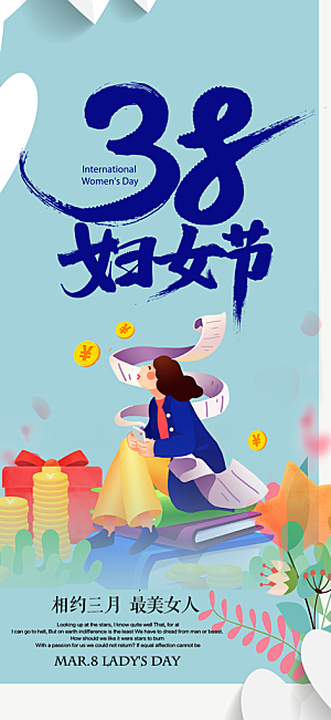 节日女神节妇女节海报