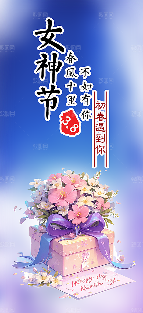 节日女神节妇女节海报