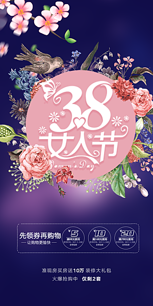 节日女神节妇女节海报