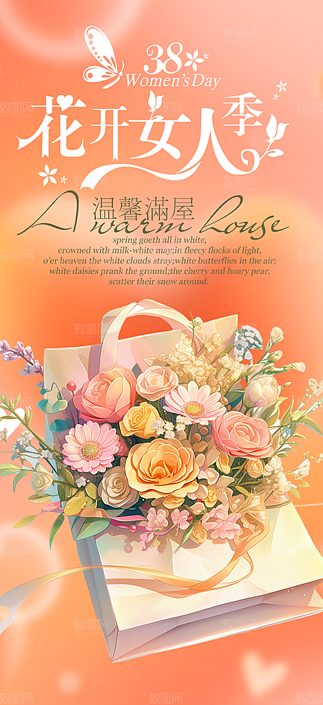 节日女神节妇女节海报