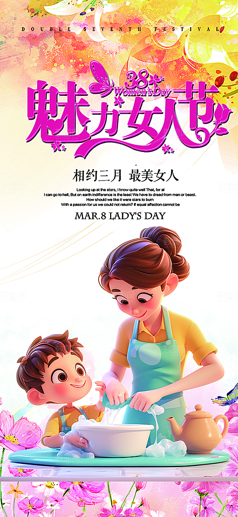 节日女神节妇女节海报