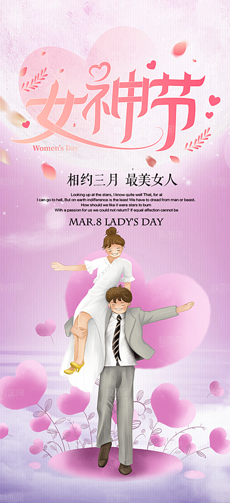女神节妇女节海报