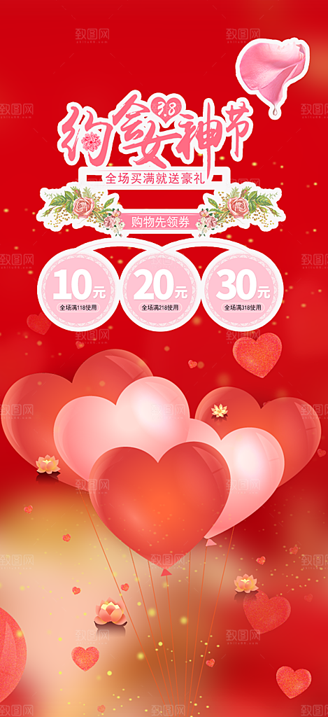 女神节妇女节海报