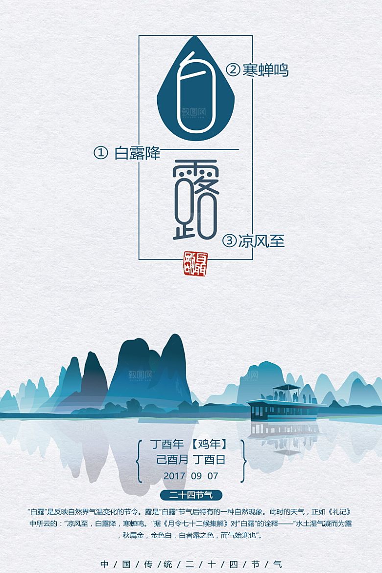 白露节气简约大气海报